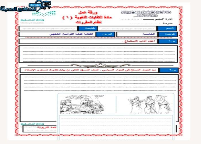 تحضير مادة كفايات لغويه 1 مقررات 