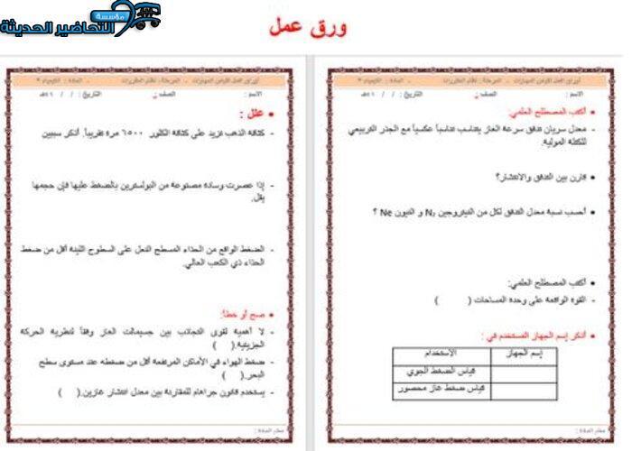 ورق عمل مادة كمياء 3 مقررات
