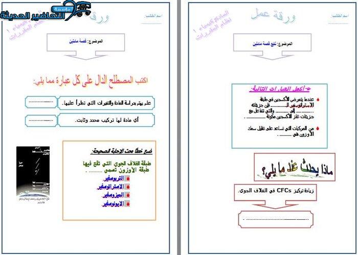 حل اسئلة مادة كيمياء 1 مقررات