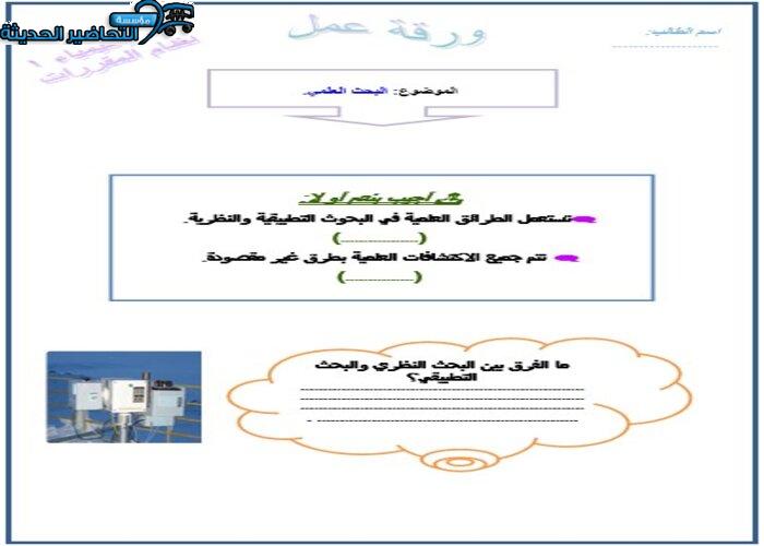 ورق عمل مادة كيمياء 1 مقررات