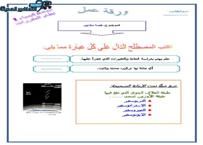 ورق عمل مادة كيمياء 1 مقررات