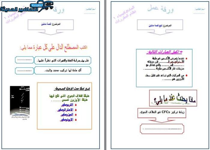 تحضير مادة كيمياء 1 نظام المقررات