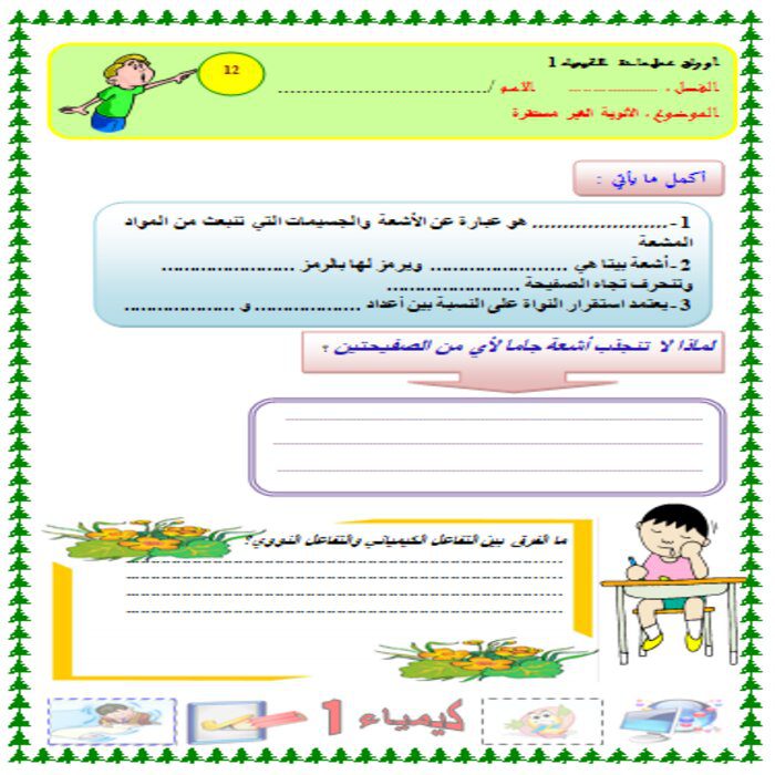 تحضير مادة كيمياء 1 بطريقة فواز الحربي للصف ثانوي نظام مقررات