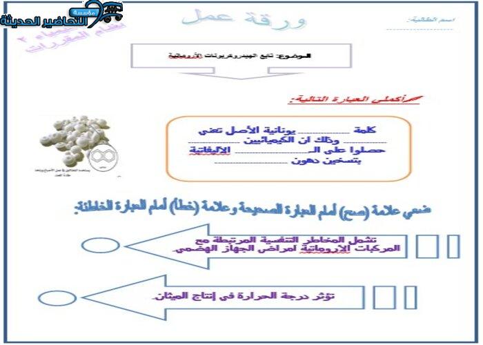 تحضير مادة كيمياء 2 مقررات