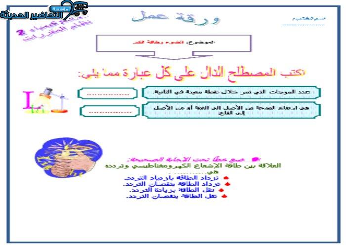 ورق عمل مادة كيمياء 2 مقررات