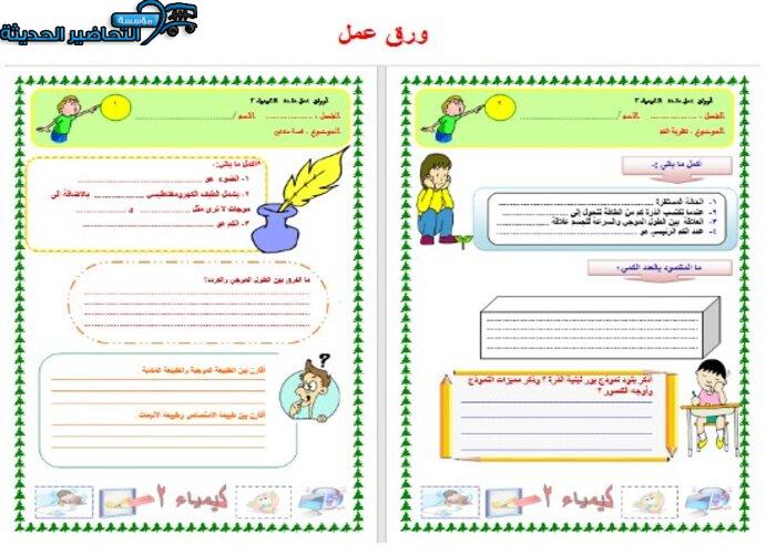 ورق عمل مادة كيمياء 2 مقررات  