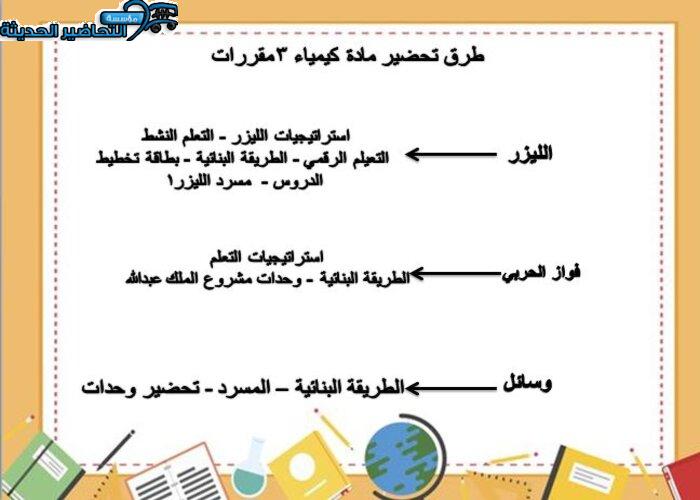 ورق عمل مادة كيمياء 3 مقررات