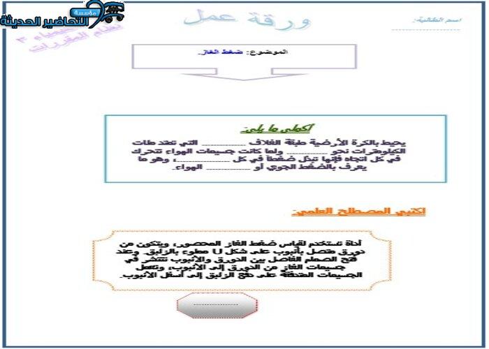 ورق عمل مادة كيمياء 3 مقررات
