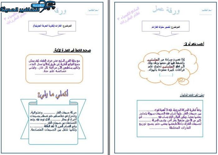 ورق عمل مادة كيمياء 3 مقررات