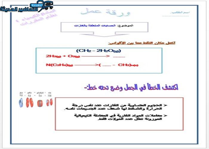 تحضير عين مادة كيمياء 4 مقررات