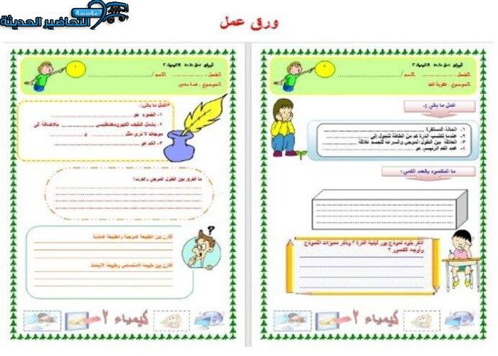 ورق عمل مادة كيمياء 4 مقررات