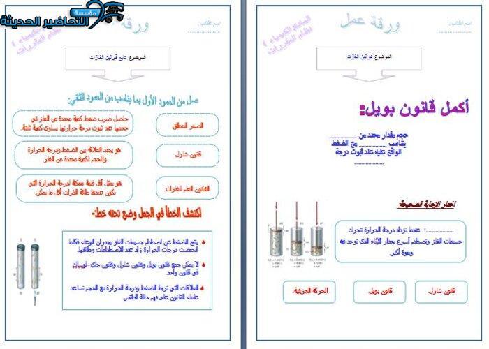 ورق عمل مادة كيمياء 4 مقررات 