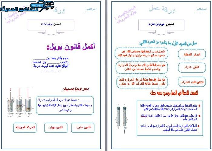 ورق عمل مادة كيمياء 4 مقررات