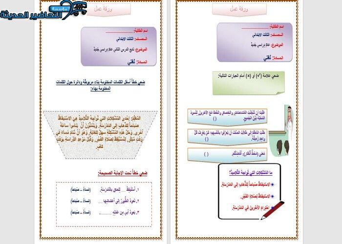 ورق عمل مادة لغتى