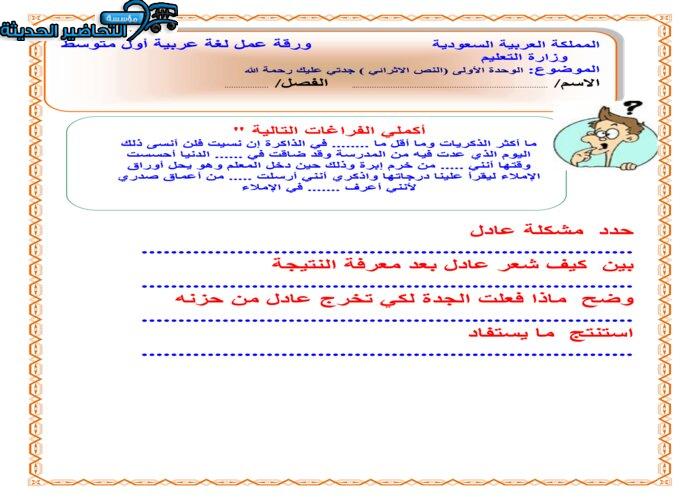 ورق عمل مادة لغتي الصف الأول متوسط