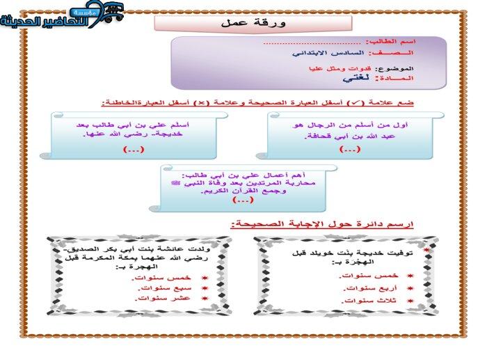 ورق عمل مادة لغتي الصف السادس الإبتدائي