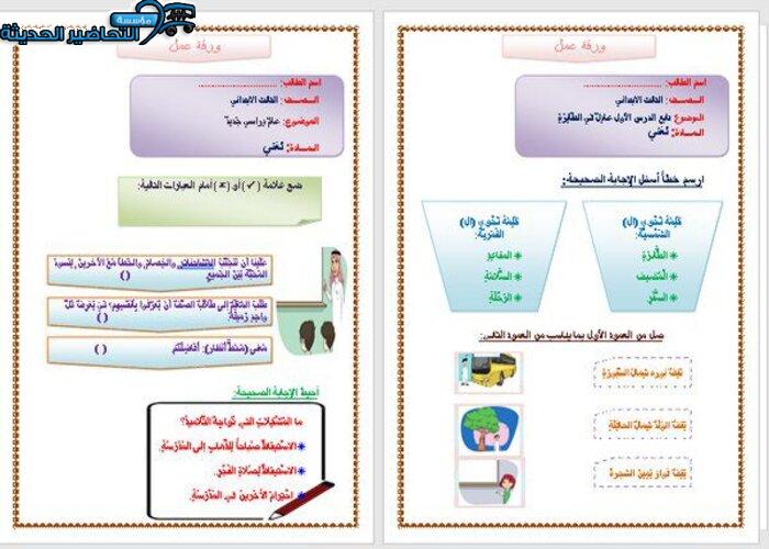 ورق عمل مادة لغتي درس عادل في الطائرة الصف الثالث الابتدائي فصل دراسي أول