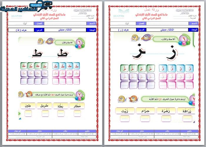 ورق عمل مادة لغتي للصف الأول الابتدائي الفصل الدراسي الثاني