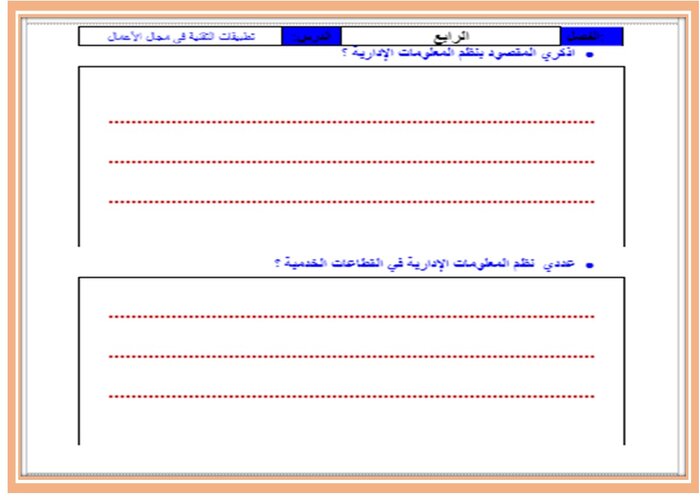 اغلاق الدرس منصه مدرستى مادة مقدمة في الاعمال 1-2 مسارات الفصل الثاني اغلاق الدرس منصه مدرستى مادة مقدمة في الاعمال 1-2 مسارات الفصل الثاني