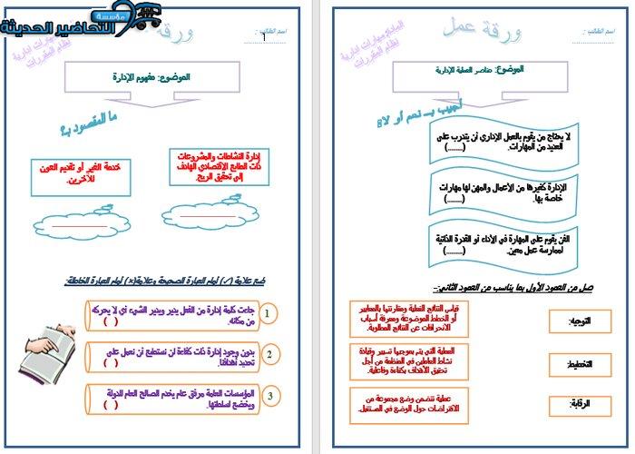 ورق عمل مادة مهارات إدارية مقررات