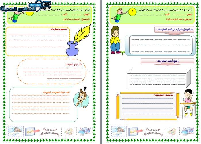 ورق عمل مادة مهارات البحث ومصادر المعلومات نظام مقررات