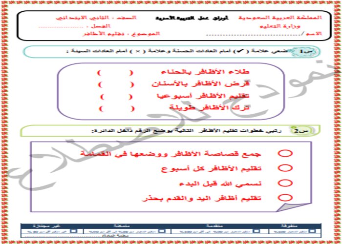 مفردات الدرس منصة مدرستي مادة مهارات حياتية الصف الثاني الابتدائي الفصل الثاني 