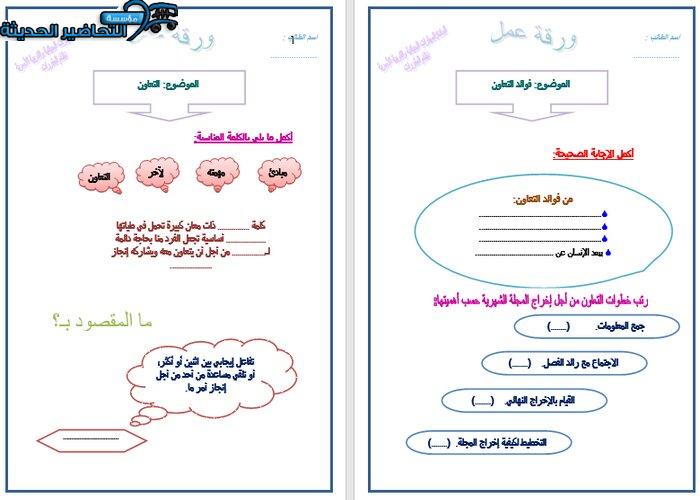 ورق عمل مادة مهارات حياتية مقررات
