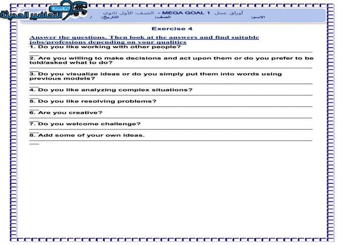 حل أسئلة وحدة Careers مادة ميجا جول 1 MEGA GOAL مقررات