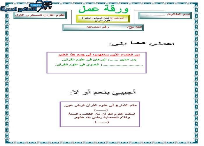 ورق عمل ماده علوم قران 1 مقررات