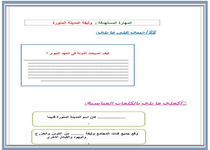 مهارات التفكير منصه مدرستى تاريخ مسارات الفصل الثاني