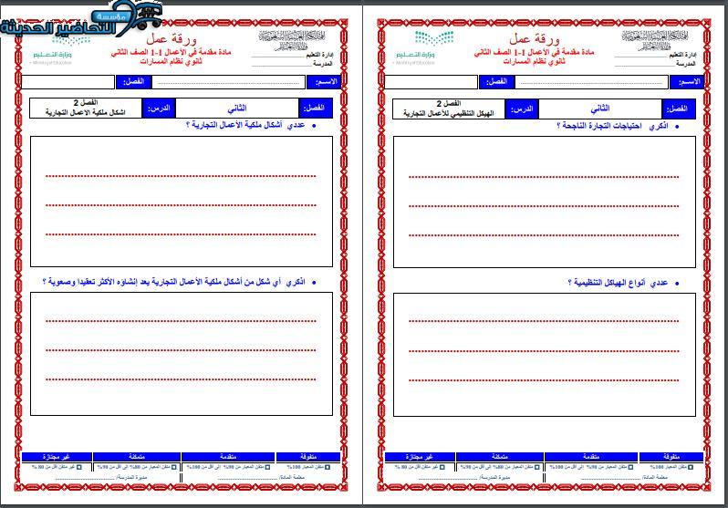 ورق عمل مقدمة الأعمال 1-1 مسارات الفصل الأول مدرستي