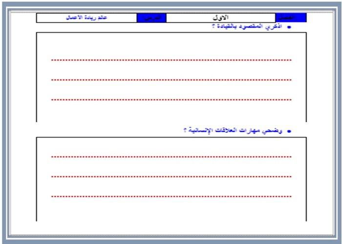 إثراءات منصة مدرستي مقدمة في الاعمال 1-2 مسارات الفصل الثاني إثراءات منصة مدرستي مقدمة في الاعمال 1-2 مسارات الفصل الثاني