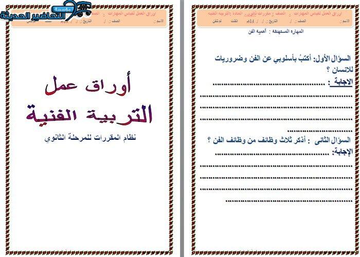 ورق عمل مقررات فنية درس البعد البنائي المادي للعمل الفني