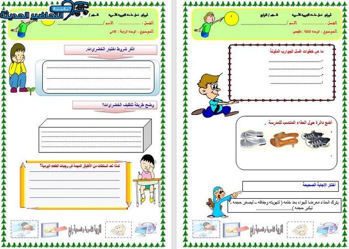 مهارات التفكير مهارات حياتية صف رابع