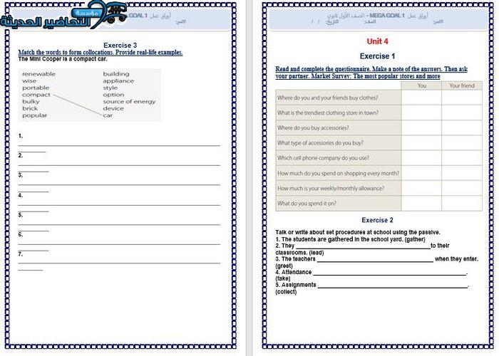 ورق عمل من درس Unit 4 Lesson 7 مادة Mega Goal 1 مقررات