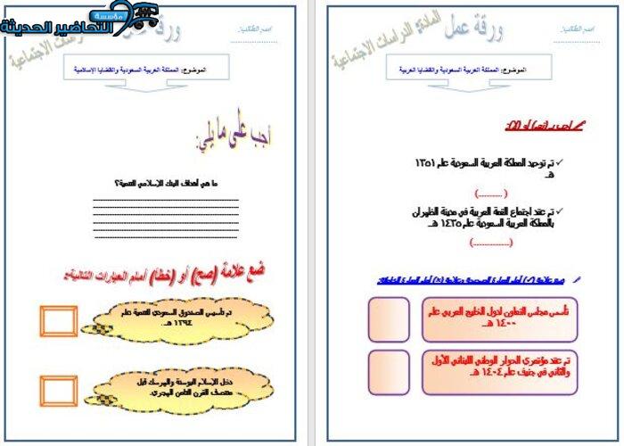 ورق عمل من مواد المقررات الفصل الأول مدرستي