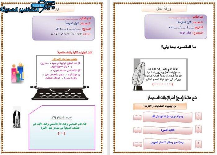 ورق عمل مهارات حياتية أول متوسط الفصل الأول مدرستي