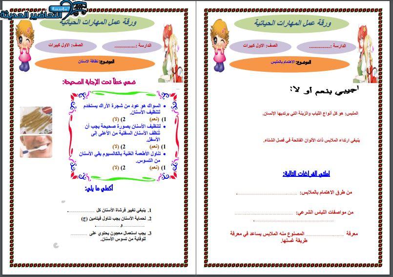 واجبات مهارات حياتية التعليم المستمر الفصل الأول مدرستي