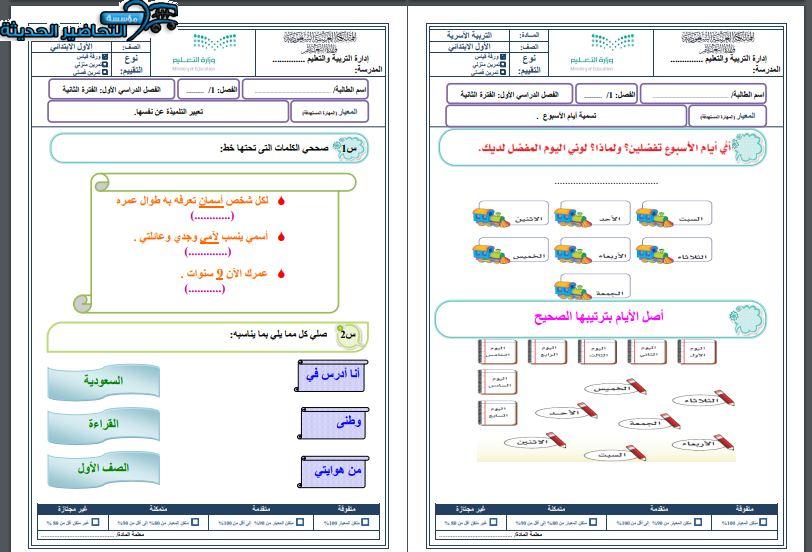 مفردات الدرس المهارات حياتية وأسرية التربية الفكرية الفصل الأول مدرستي