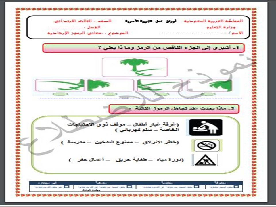 مفردات الدرس منصه مدرستى مهارات حياتية الصف الثالث الابتدائي الفصل الثاني مفردات الدرس منصه مدرستى مهارات حياتية الصف الثالث الابتدائي الفصل الثاني