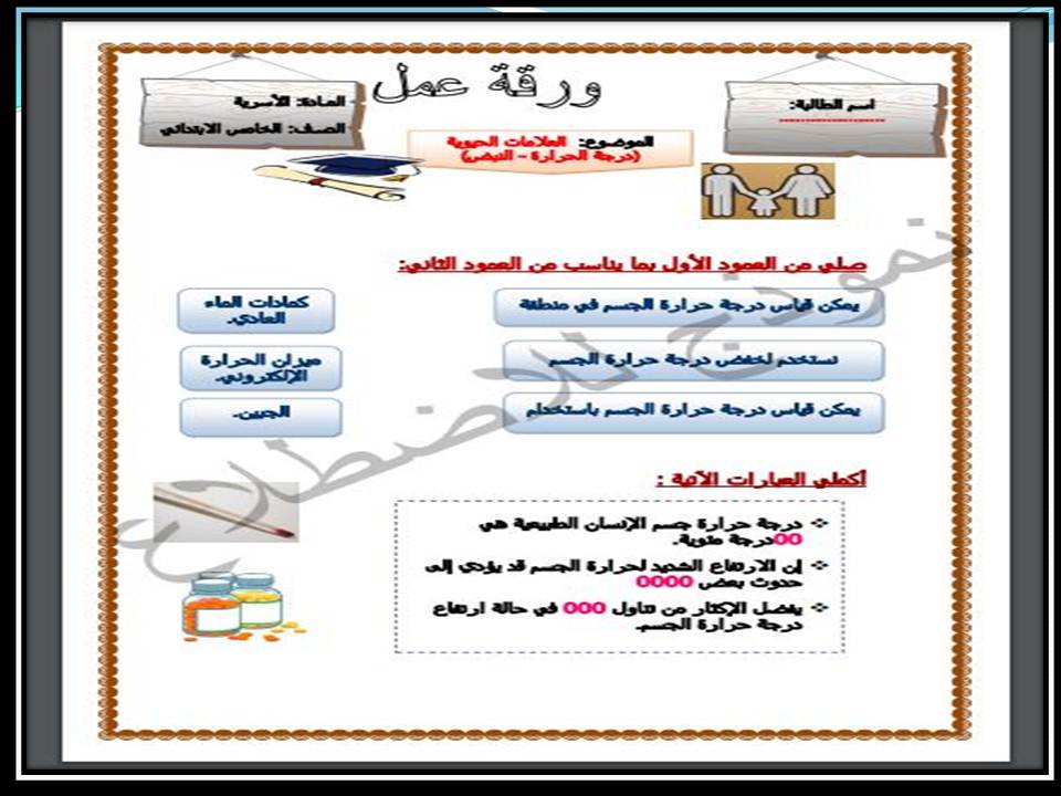اختبار منصه مدرستى المهارات الحياتية الصف الخامس الابتدائي الفصل الثاني