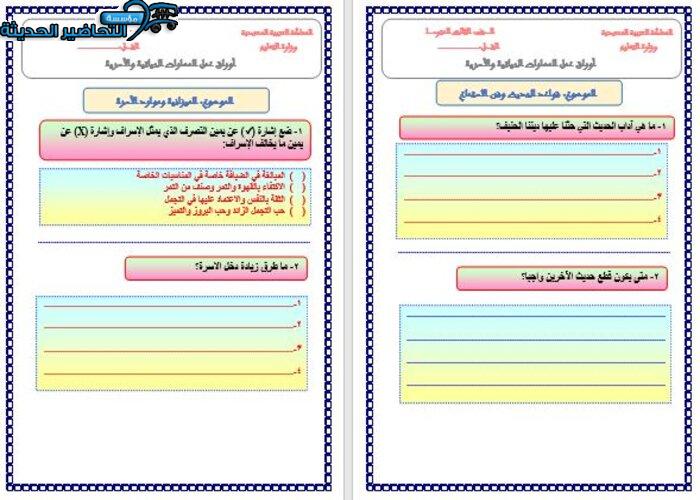 ورق عمل مهارات حياتية ثالث متوسط الفصل الأول مدرستي