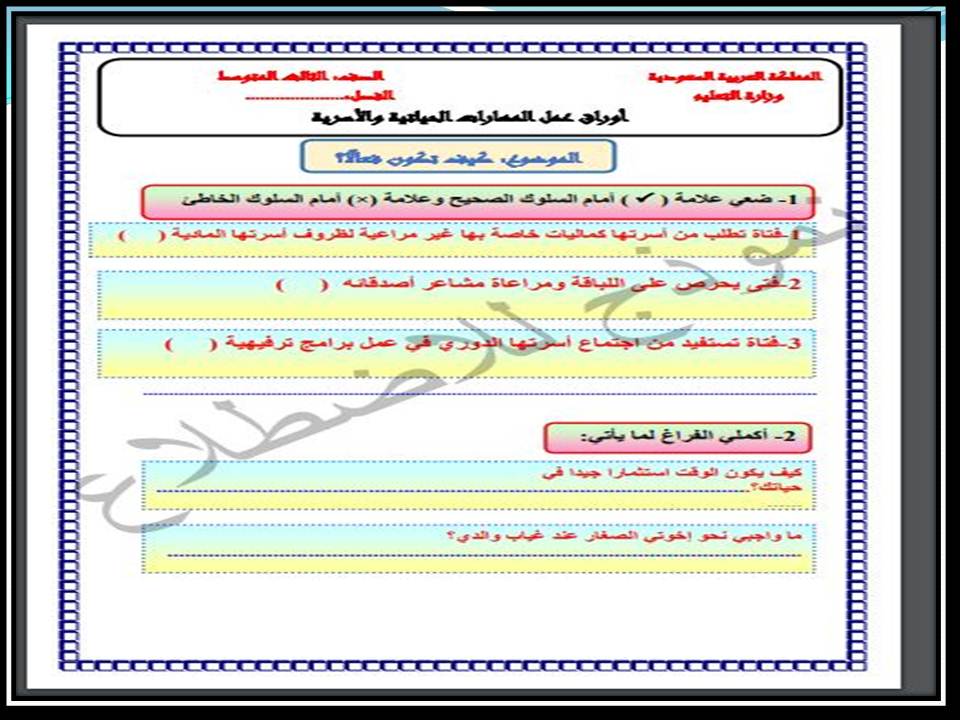 مهارات التفكير منصة مدرستي مهارات حياتية ثالث متوسط الفصل الثاني مهارات التفكير منصة مدرستي مهارات حياتية ثالث متوسط الفصل الثاني