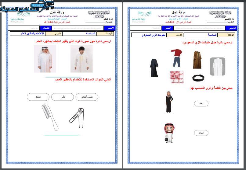 اغلاق الدرس مهارات حياتية وأسرية التربية الفكرية الفصل الأول مدرستي