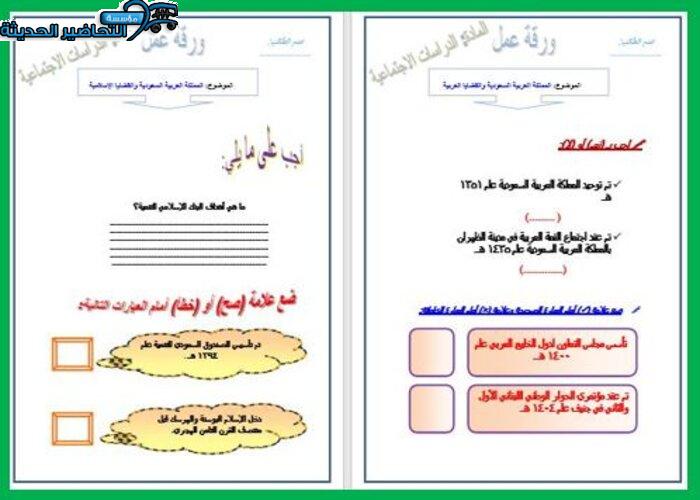 ورق عمل مواد المقررات الفصل الأول مدرستي