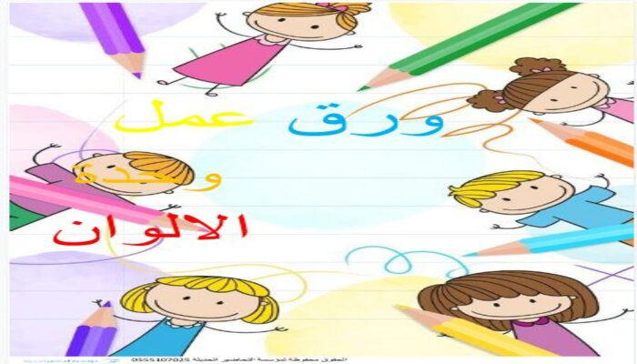 ورق عمل وحدة الألوان