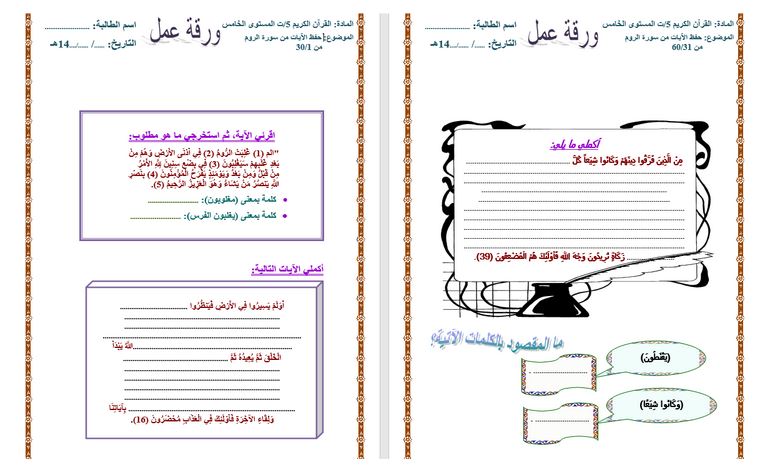 توزيع القرآن الكريم 5 التعليم الثانوي (تحفيظ) نظام المقررات الفصل الثالث