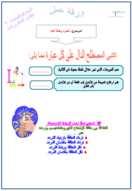 تحضير كيمياء 2