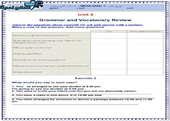 ورق عمل درس Unit 3 Lesson 2 مادة Mega Goal 1 مقررات