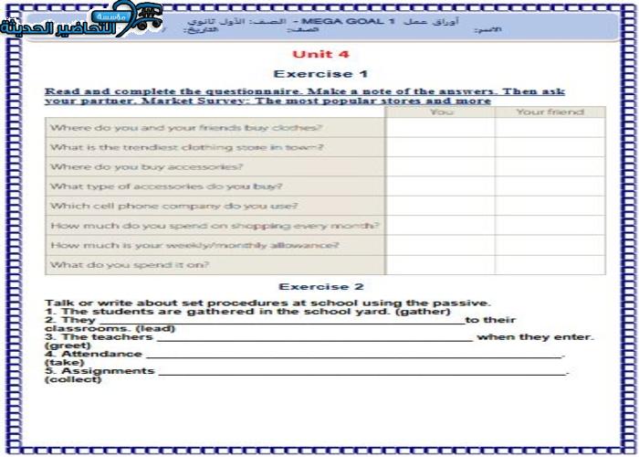 ورق عمل درس Unit 4 Lesson 5 مادة Mega Goal 1 مقررات